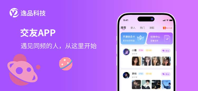 交友APP