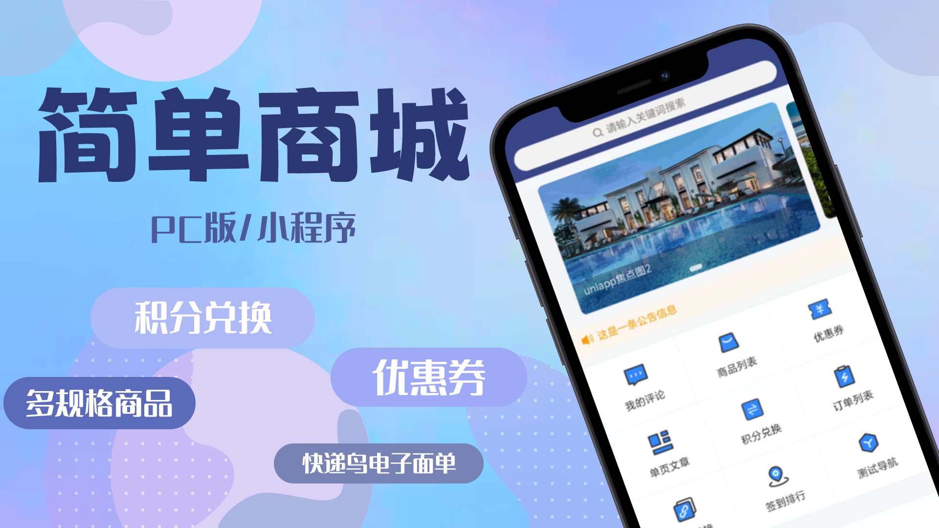 单商城小程序